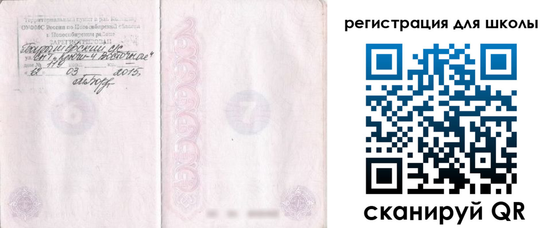 временная регистрация купить в Астраханской области
