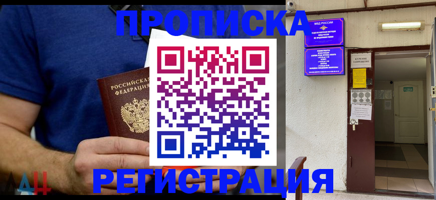 прописка поиск в Астраханской области