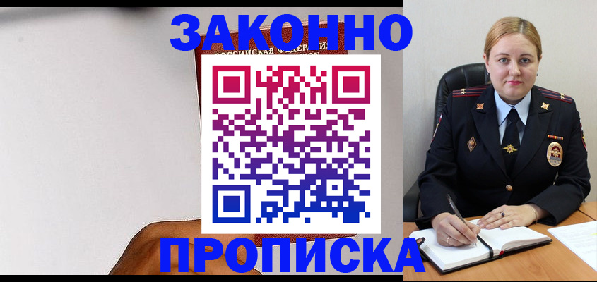 прописка паспорт в Астраханской области